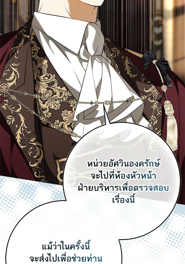 ภารกิจพิชิตหัวใจสาวใช้สุดเย็นชา - หน้า 57