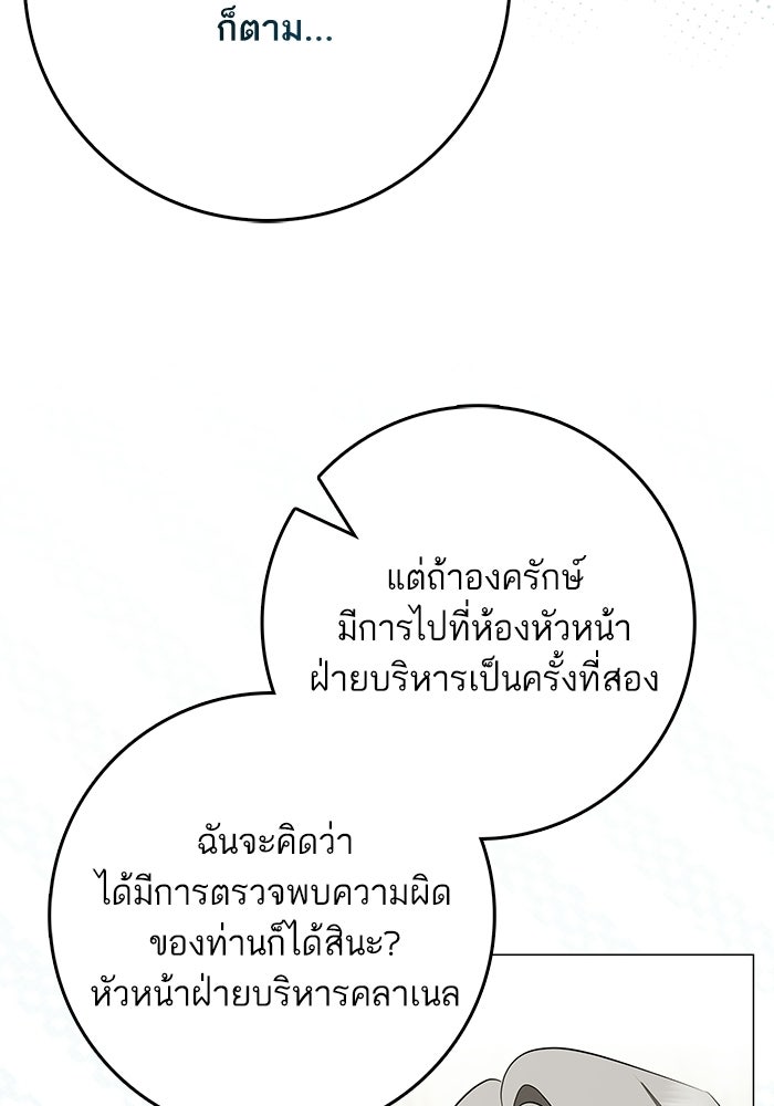ภารกิจพิชิตหัวใจสาวใช้สุดเย็นชา - หน้า 58