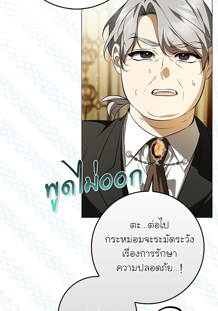 ภารกิจพิชิตหัวใจสาวใช้สุดเย็นชา - หน้า 59