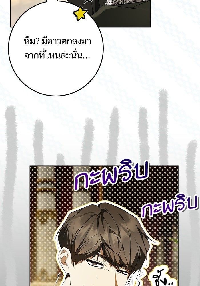 ภารกิจพิชิตหัวใจสาวใช้สุดเย็นชา - หน้า 61