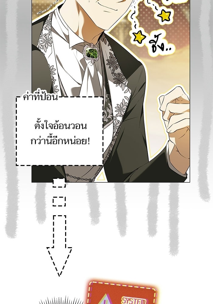 ภารกิจพิชิตหัวใจสาวใช้สุดเย็นชา - หน้า 62