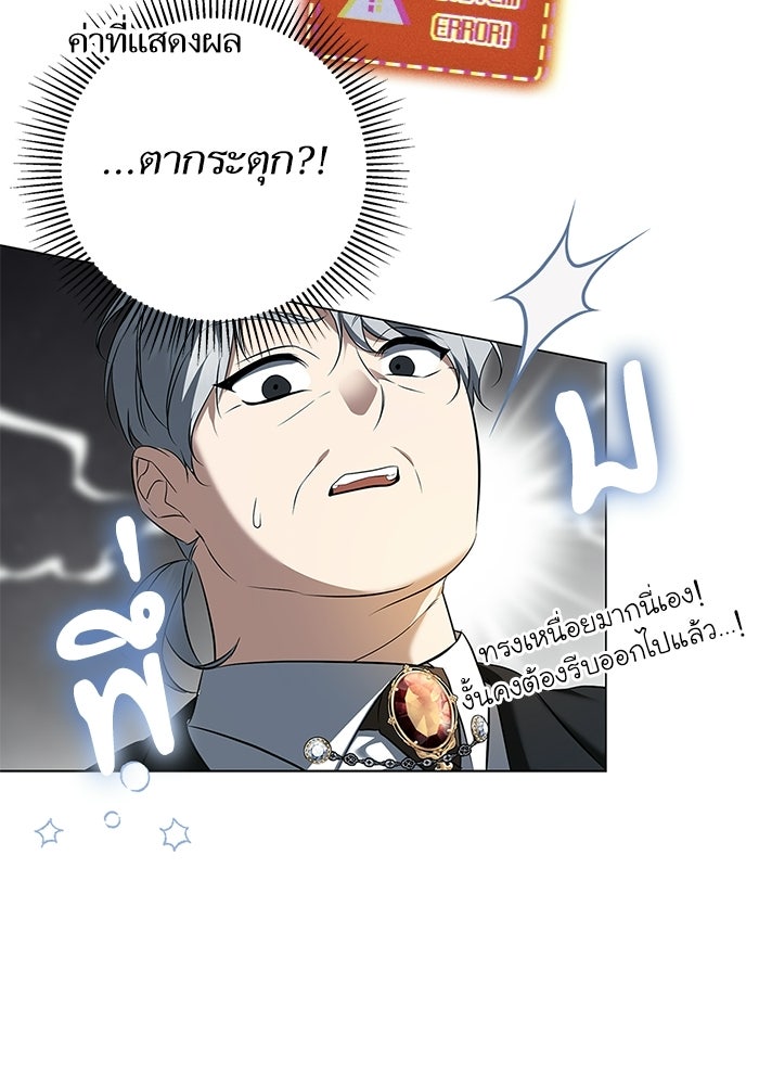 ภารกิจพิชิตหัวใจสาวใช้สุดเย็นชา - หน้า 63