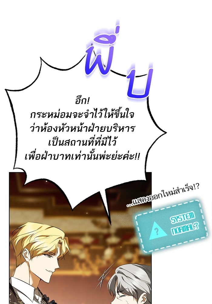 ภารกิจพิชิตหัวใจสาวใช้สุดเย็นชา - หน้า 64