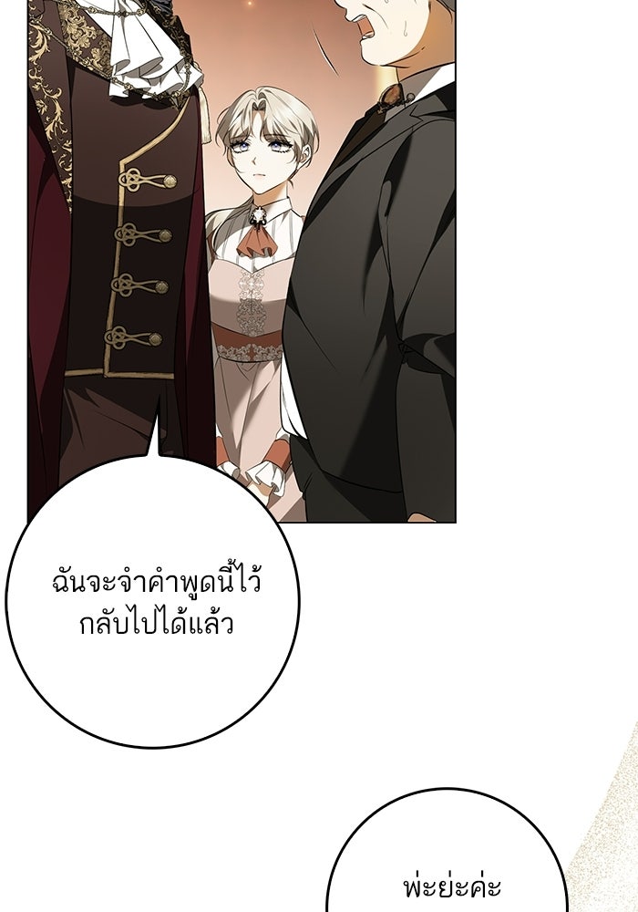 ภารกิจพิชิตหัวใจสาวใช้สุดเย็นชา - หน้า 65