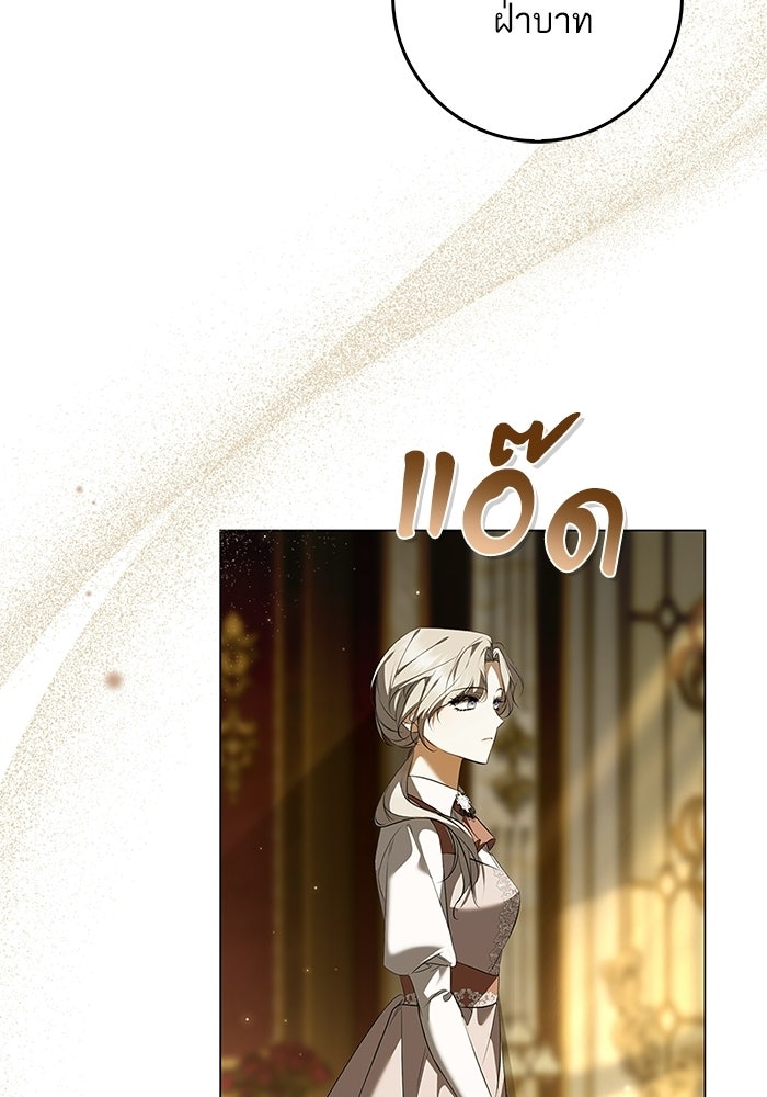 ภารกิจพิชิตหัวใจสาวใช้สุดเย็นชา - หน้า 66