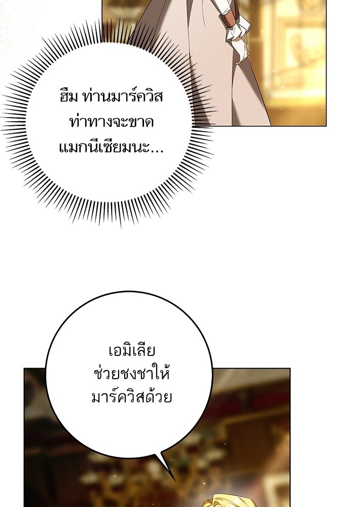 ภารกิจพิชิตหัวใจสาวใช้สุดเย็นชา - หน้า 67