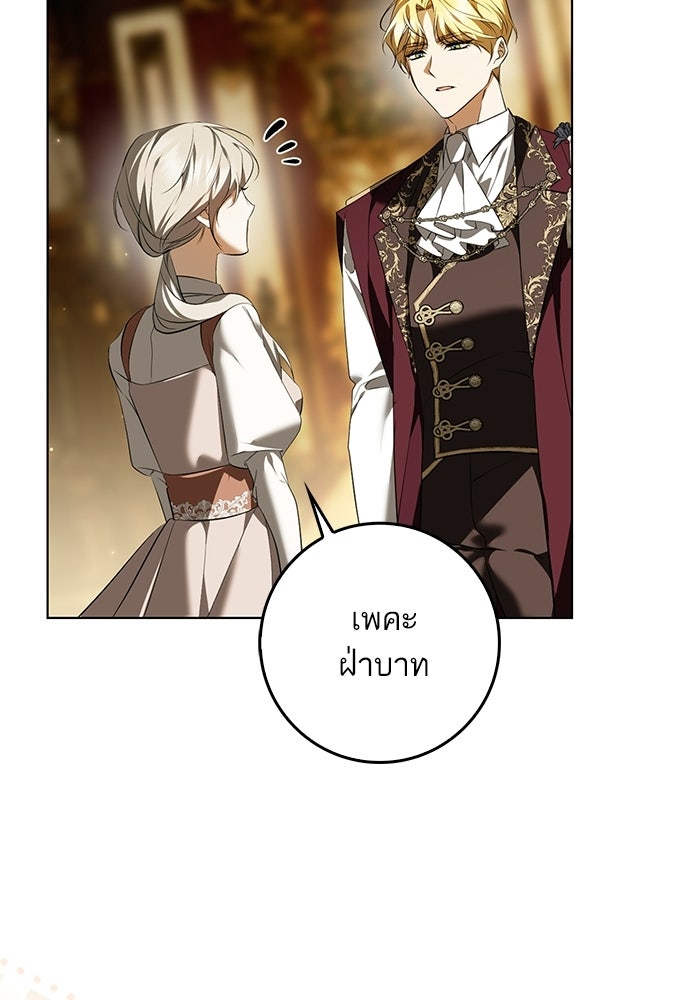ภารกิจพิชิตหัวใจสาวใช้สุดเย็นชา - หน้า 68