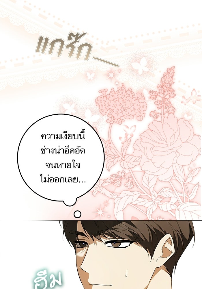 ภารกิจพิชิตหัวใจสาวใช้สุดเย็นชา - หน้า 69