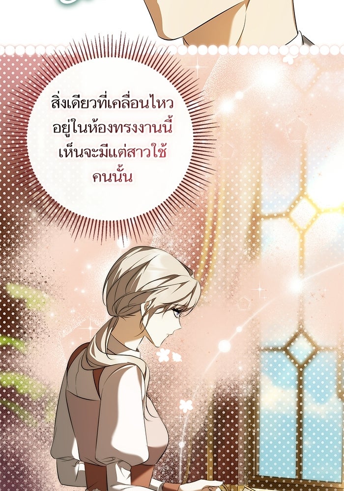 ภารกิจพิชิตหัวใจสาวใช้สุดเย็นชา - หน้า 70