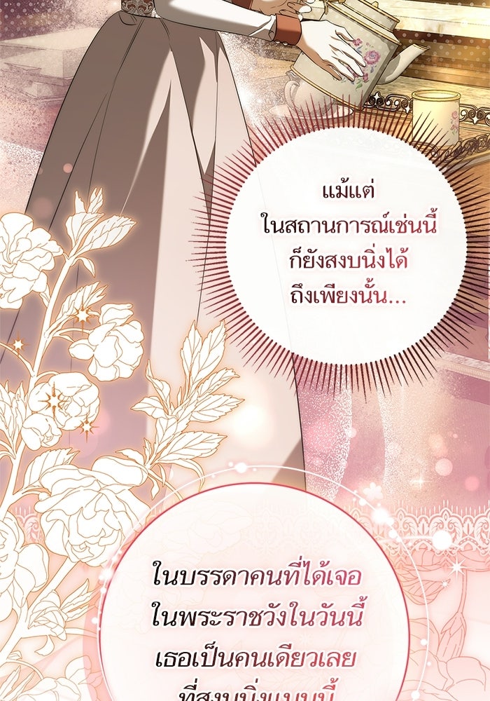 ภารกิจพิชิตหัวใจสาวใช้สุดเย็นชา - หน้า 71