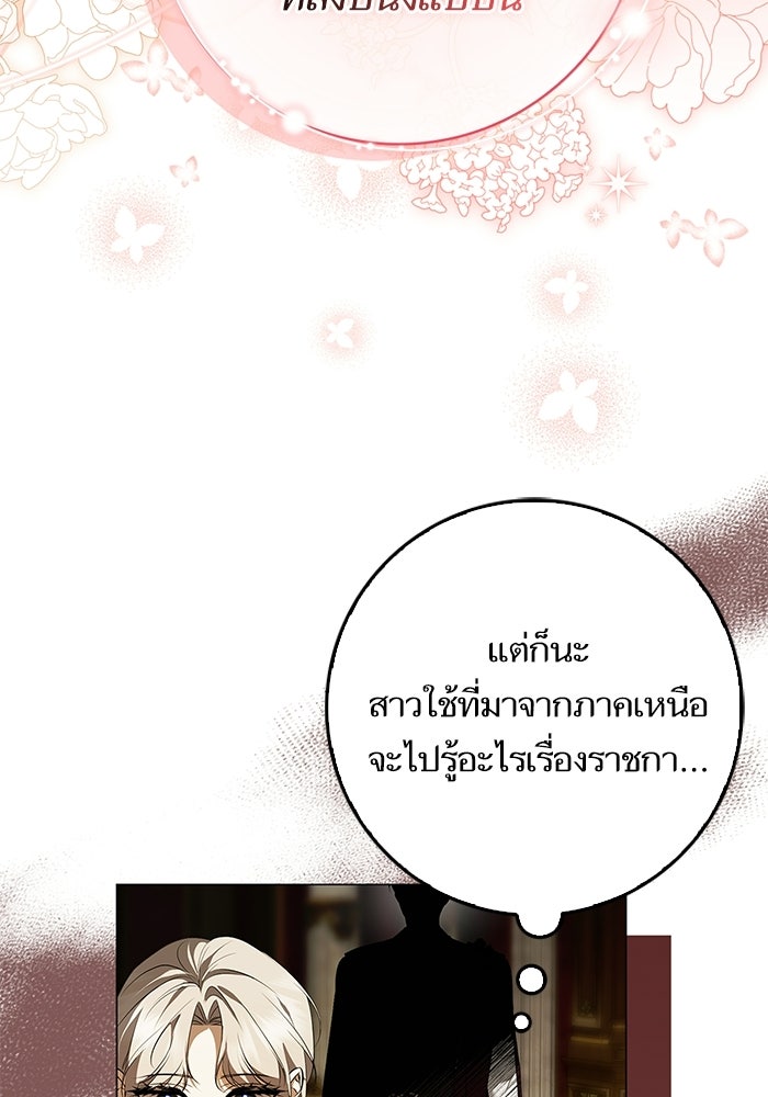 ภารกิจพิชิตหัวใจสาวใช้สุดเย็นชา - หน้า 72