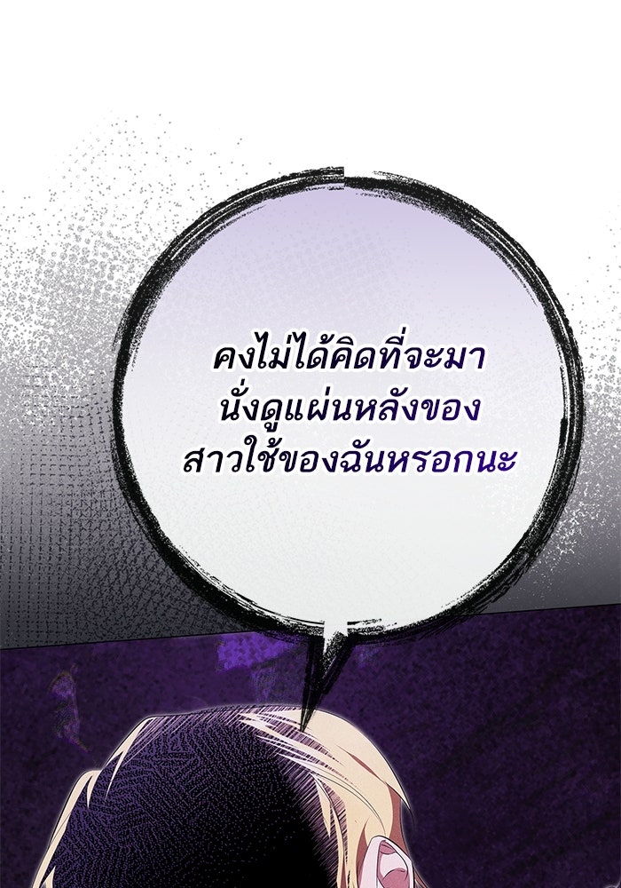 ภารกิจพิชิตหัวใจสาวใช้สุดเย็นชา - หน้า 74