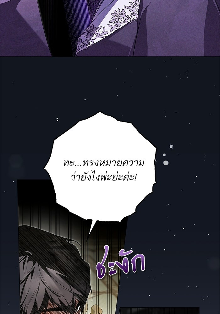 ภารกิจพิชิตหัวใจสาวใช้สุดเย็นชา - หน้า 76