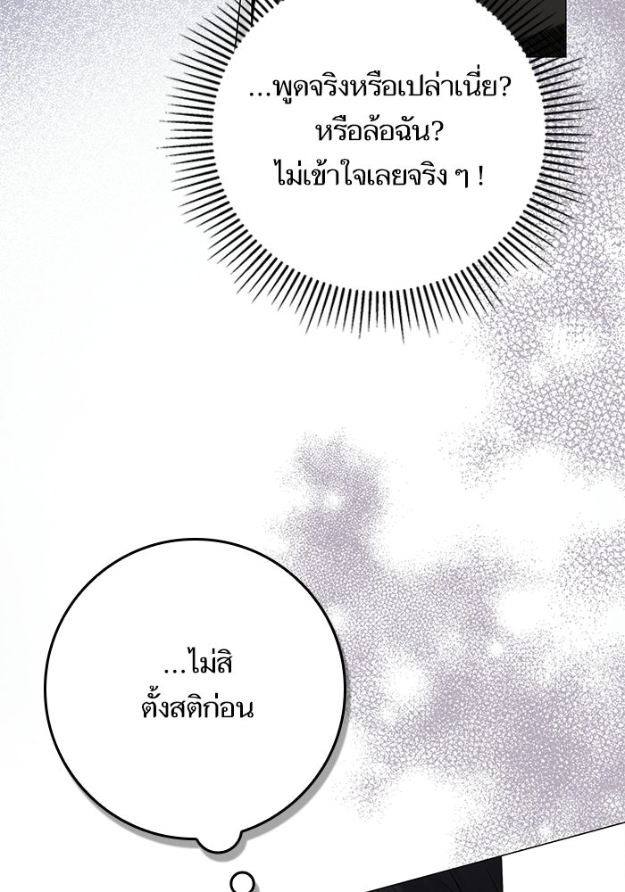 ภารกิจพิชิตหัวใจสาวใช้สุดเย็นชา - หน้า 78