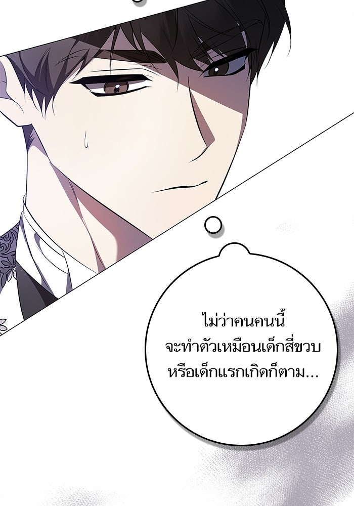 ภารกิจพิชิตหัวใจสาวใช้สุดเย็นชา - หน้า 79