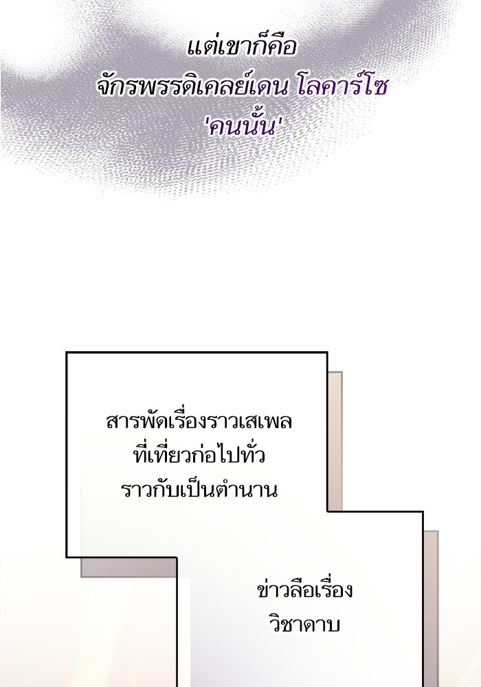 ภารกิจพิชิตหัวใจสาวใช้สุดเย็นชา - หน้า 80