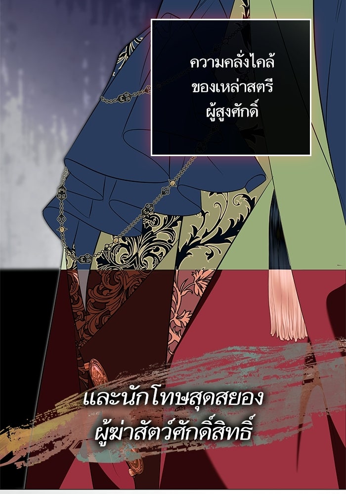 ภารกิจพิชิตหัวใจสาวใช้สุดเย็นชา - หน้า 82
