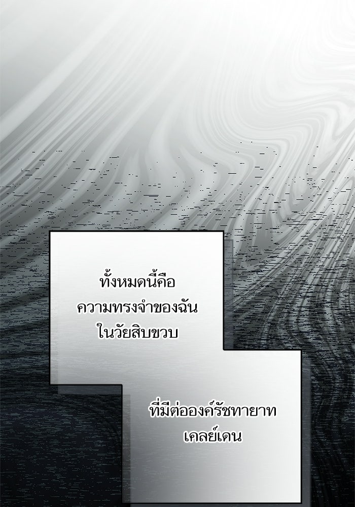 ภารกิจพิชิตหัวใจสาวใช้สุดเย็นชา - หน้า 83