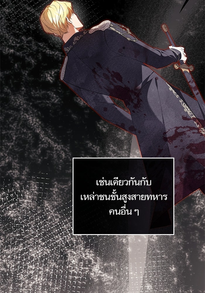 ภารกิจพิชิตหัวใจสาวใช้สุดเย็นชา - หน้า 85