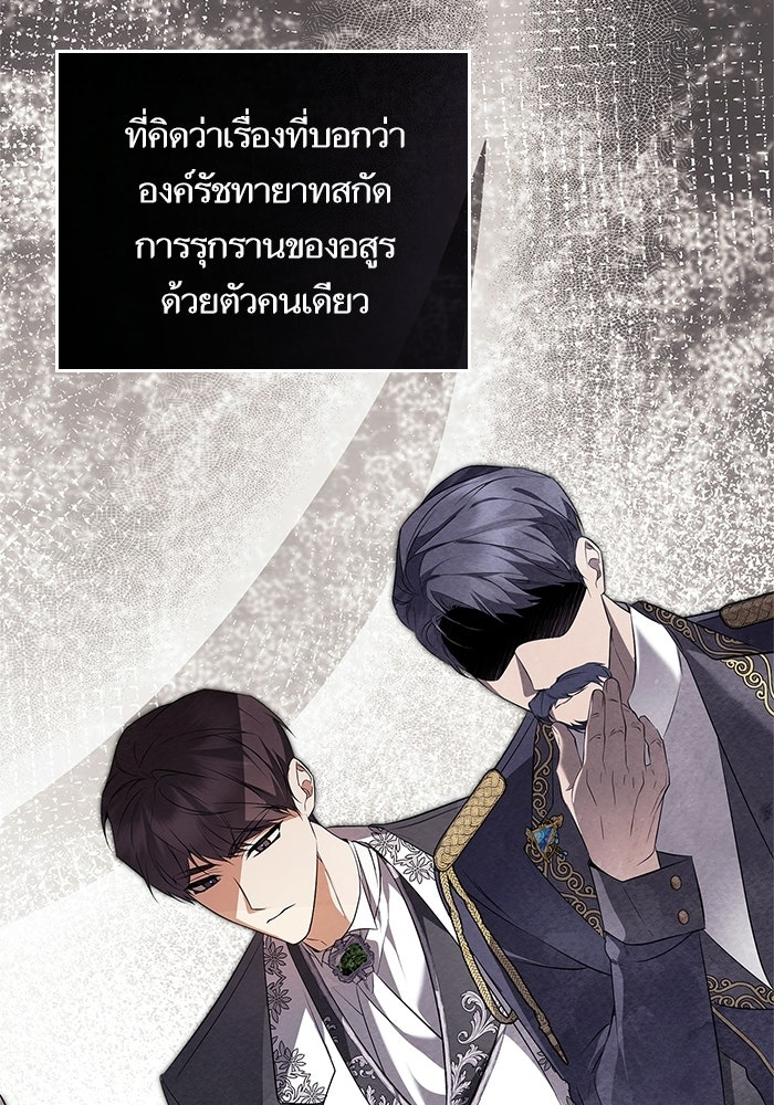 ภารกิจพิชิตหัวใจสาวใช้สุดเย็นชา - หน้า 86