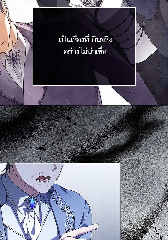 ภารกิจพิชิตหัวใจสาวใช้สุดเย็นชา - หน้า 87