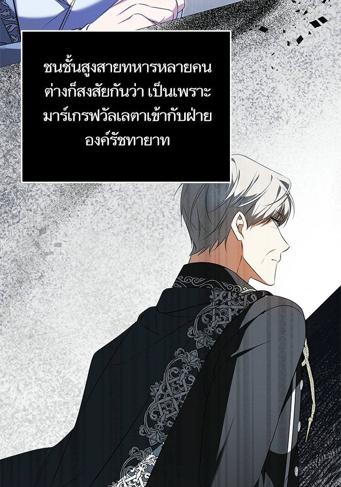 ภารกิจพิชิตหัวใจสาวใช้สุดเย็นชา - หน้า 88