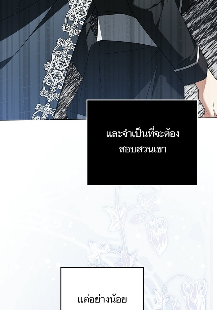 ภารกิจพิชิตหัวใจสาวใช้สุดเย็นชา - หน้า 89