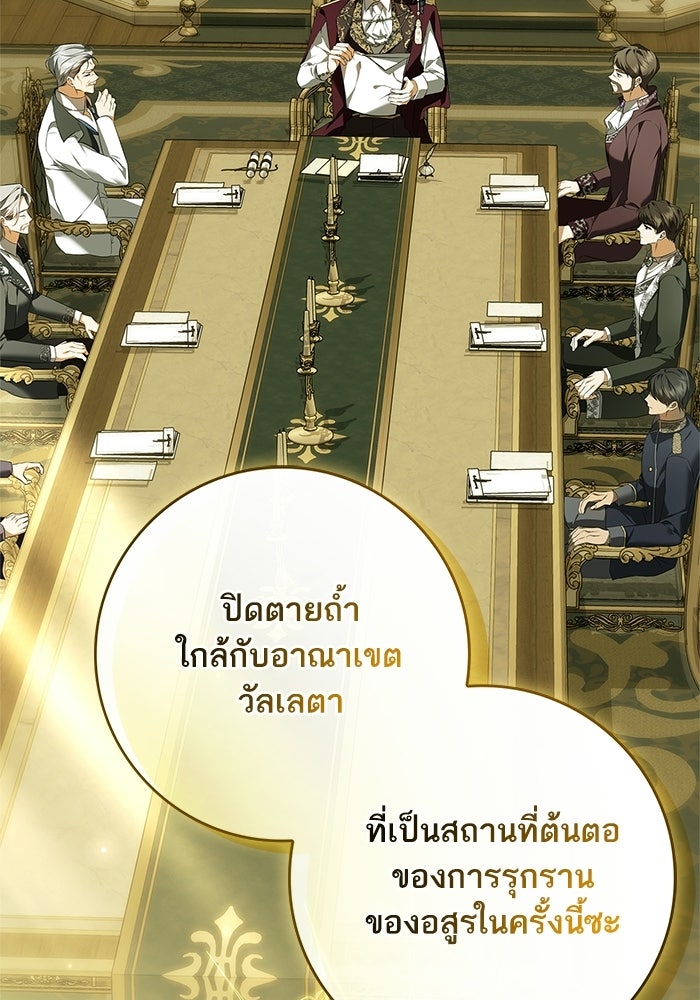 ภารกิจพิชิตหัวใจสาวใช้สุดเย็นชา - หน้า 9