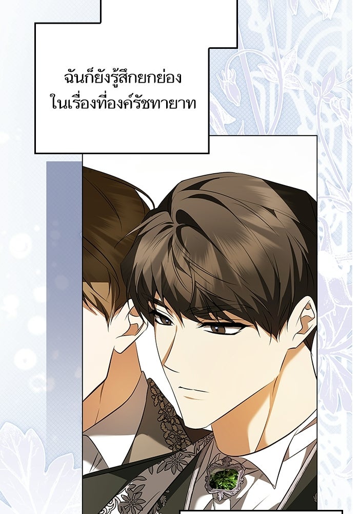 ภารกิจพิชิตหัวใจสาวใช้สุดเย็นชา - หน้า 90