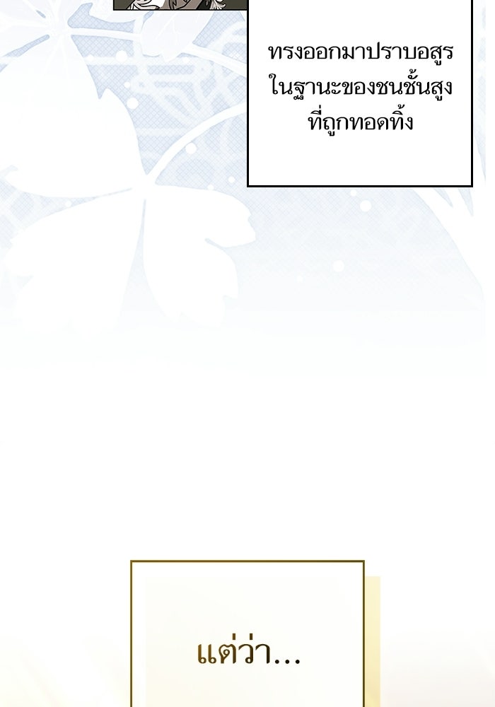 ภารกิจพิชิตหัวใจสาวใช้สุดเย็นชา - หน้า 91