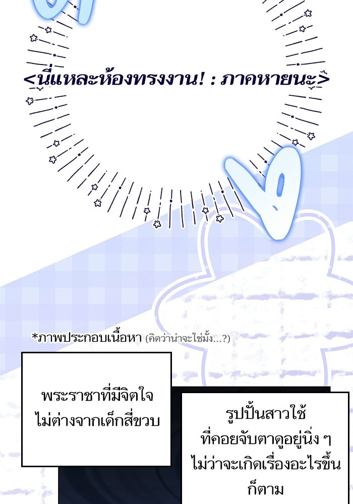 ภารกิจพิชิตหัวใจสาวใช้สุดเย็นชา - หน้า 95