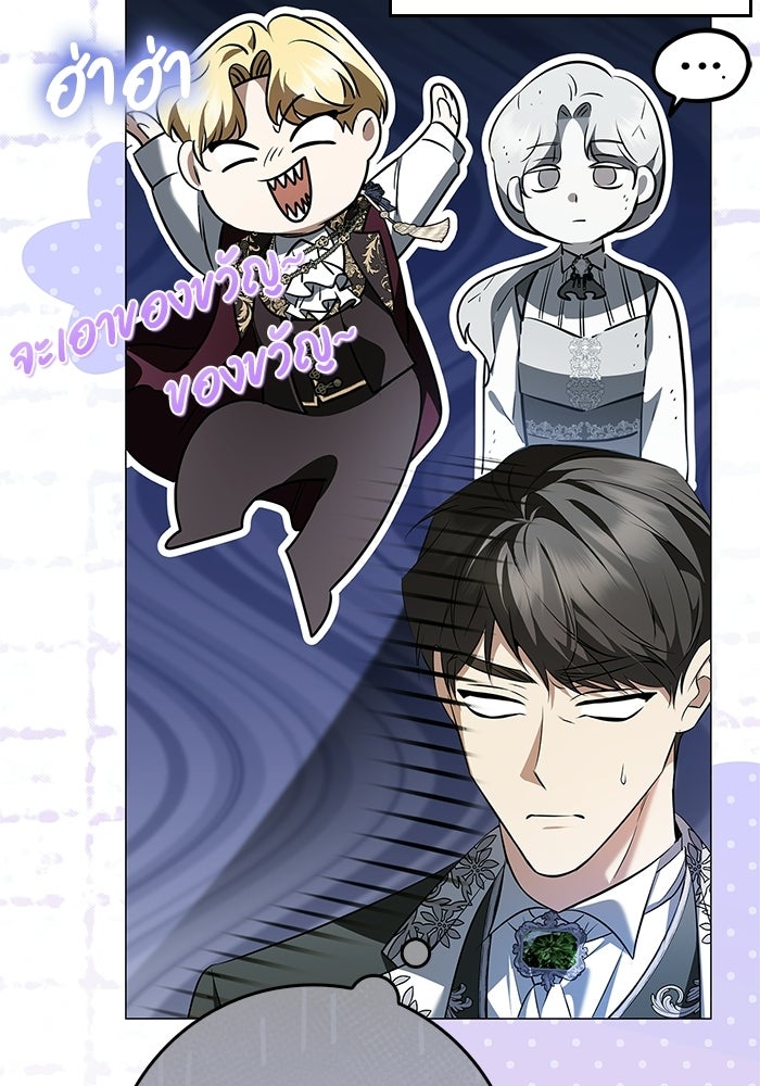 ภารกิจพิชิตหัวใจสาวใช้สุดเย็นชา - หน้า 96