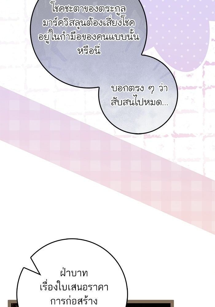 ภารกิจพิชิตหัวใจสาวใช้สุดเย็นชา - หน้า 97