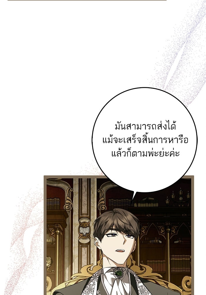 ภารกิจพิชิตหัวใจสาวใช้สุดเย็นชา - หน้า 99