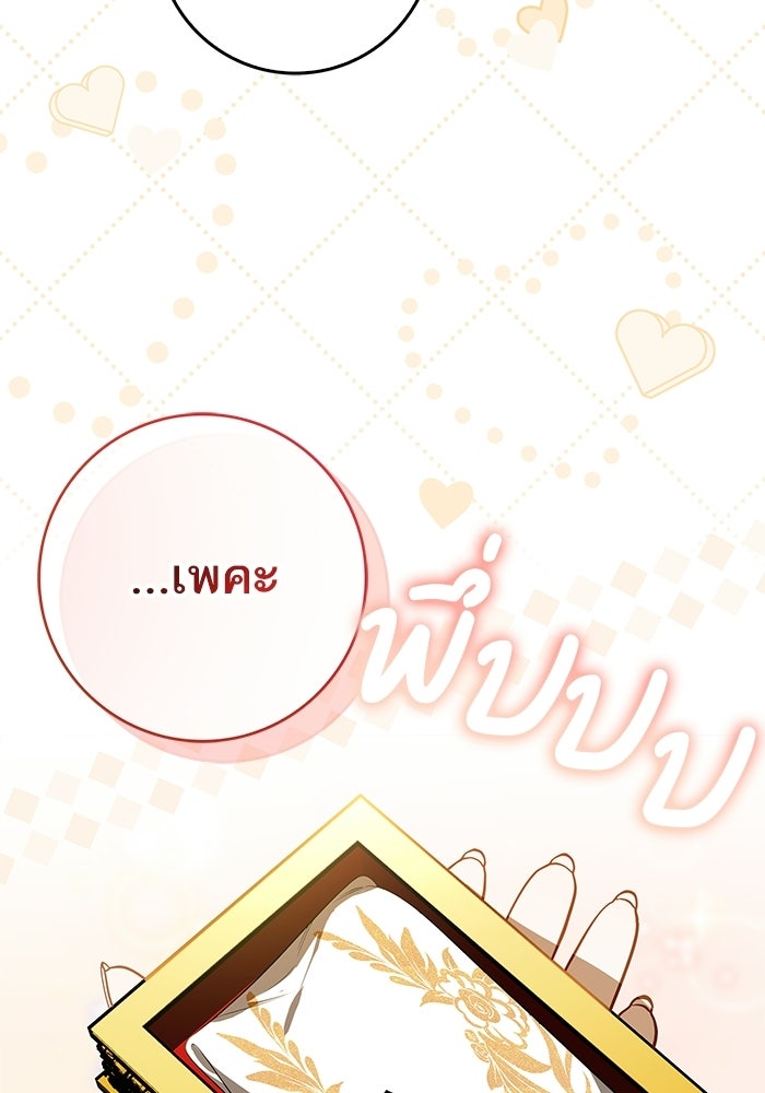 ภารกิจพิชิตหัวใจสาวใช้สุดเย็นชา - หน้า 3