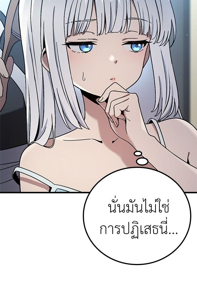 ไม่มีหรอกนะ คุณหนูนิสัยเสีย - หน้า 116