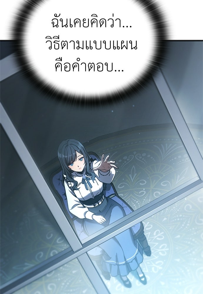 ไม่มีหรอกนะ คุณหนูนิสัยเสีย - หน้า 116