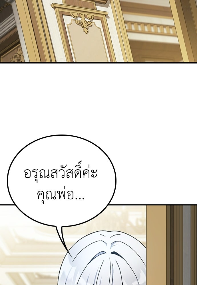 ไม่มีหรอกนะ คุณหนูนิสัยเสีย - หน้า 2