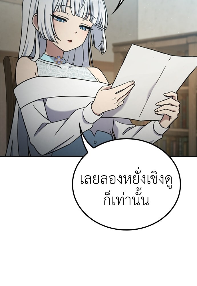 ไม่มีหรอกนะ คุณหนูนิสัยเสีย - หน้า 116