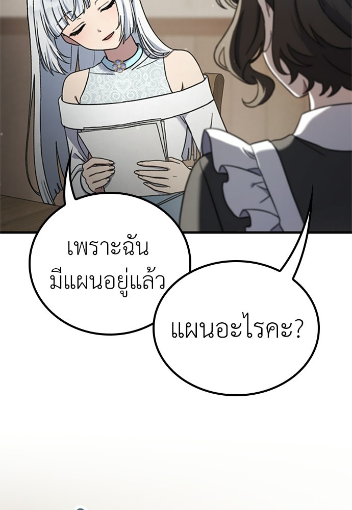 ไม่มีหรอกนะ คุณหนูนิสัยเสีย - หน้า 129