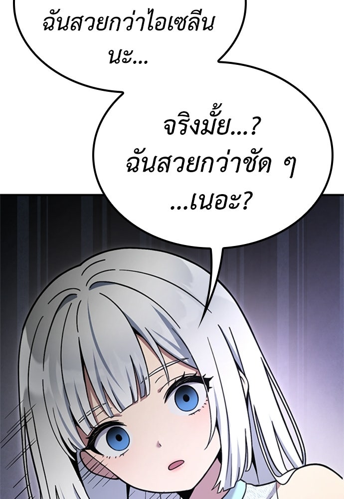 ไม่มีหรอกนะ คุณหนูนิสัยเสีย - หน้า 135