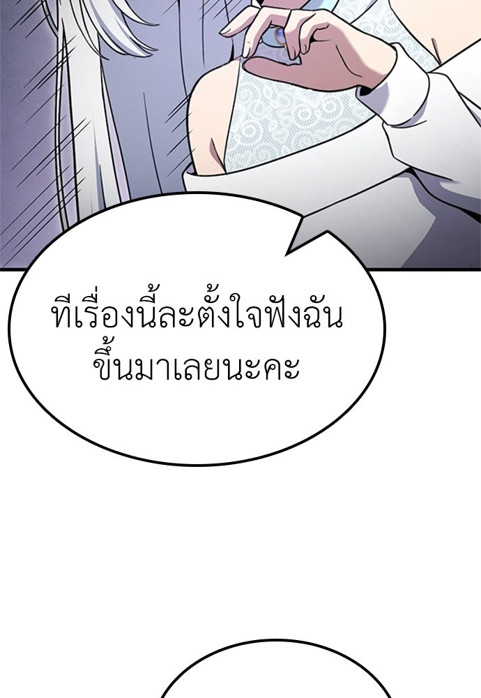 ไม่มีหรอกนะ คุณหนูนิสัยเสีย - หน้า 136