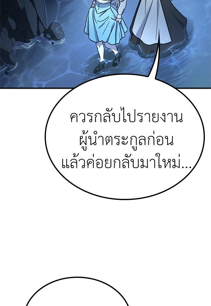 ไม่มีหรอกนะ คุณหนูนิสัยเสีย - หน้า 150