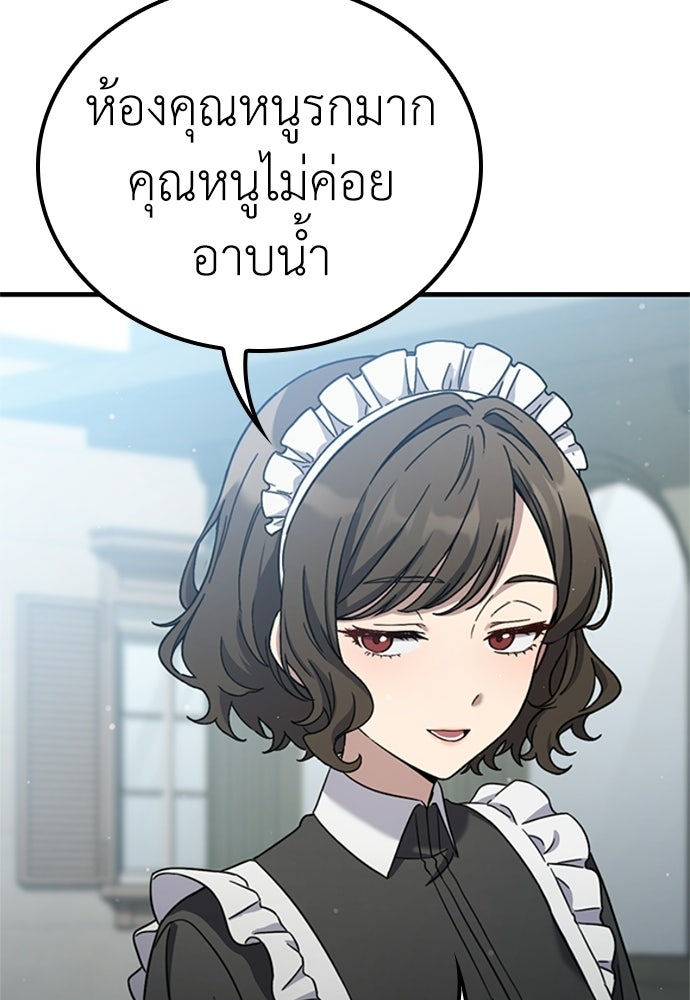 ไม่มีหรอกนะ คุณหนูนิสัยเสีย - หน้า 73