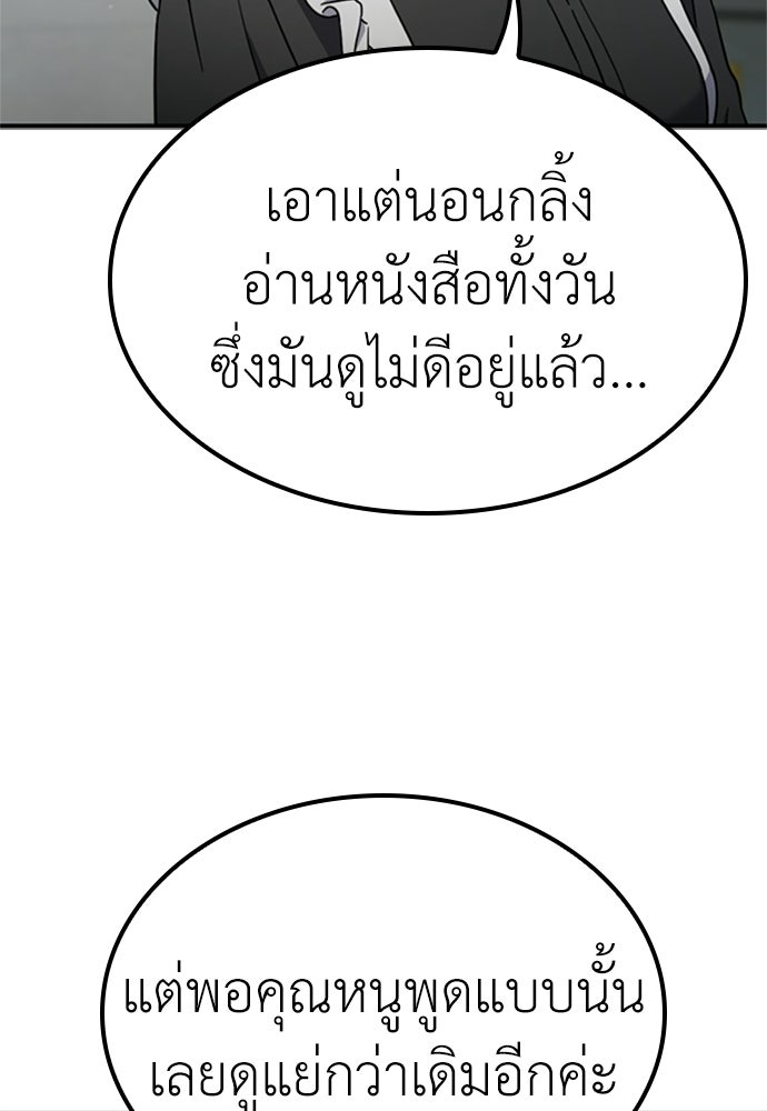 ไม่มีหรอกนะ คุณหนูนิสัยเสีย - หน้า 74