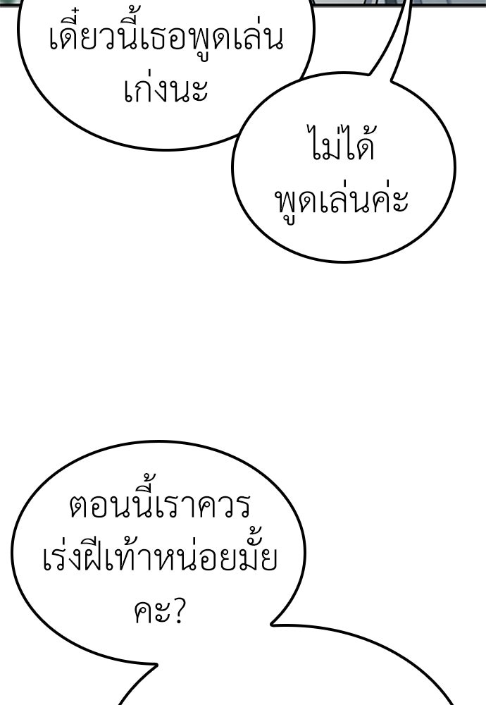 ไม่มีหรอกนะ คุณหนูนิสัยเสีย - หน้า 76