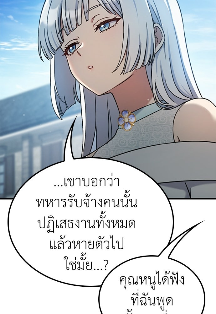 ไม่มีหรอกนะ คุณหนูนิสัยเสีย - หน้า 79