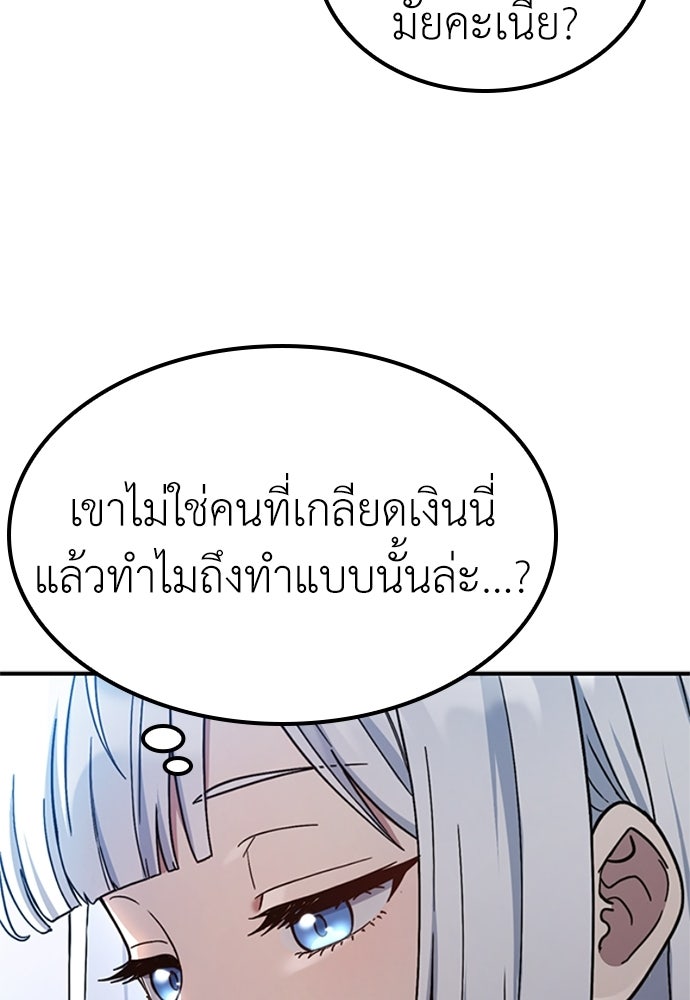 ไม่มีหรอกนะ คุณหนูนิสัยเสีย - หน้า 80
