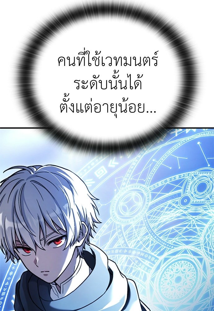 ไม่มีหรอกนะ คุณหนูนิสัยเสีย - หน้า 82