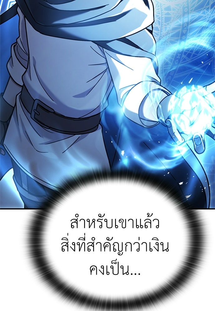 ไม่มีหรอกนะ คุณหนูนิสัยเสีย - หน้า 83